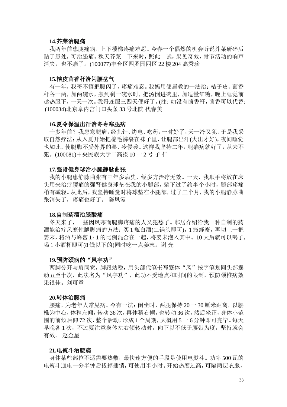 腰腿痛治疗方_第3页