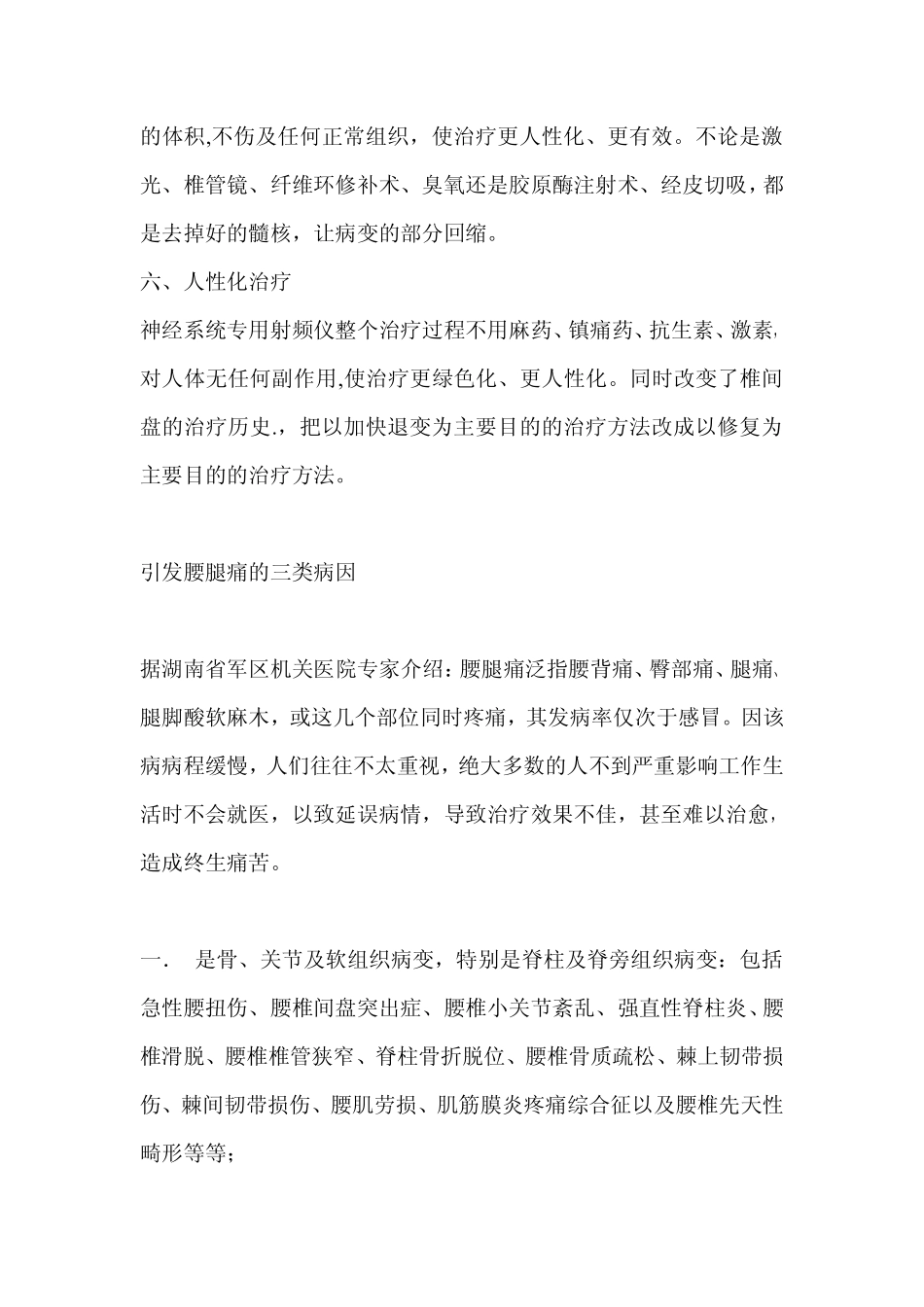 腰腿疼痛治疗方法 长沙治疗腰腿疼痛_第2页