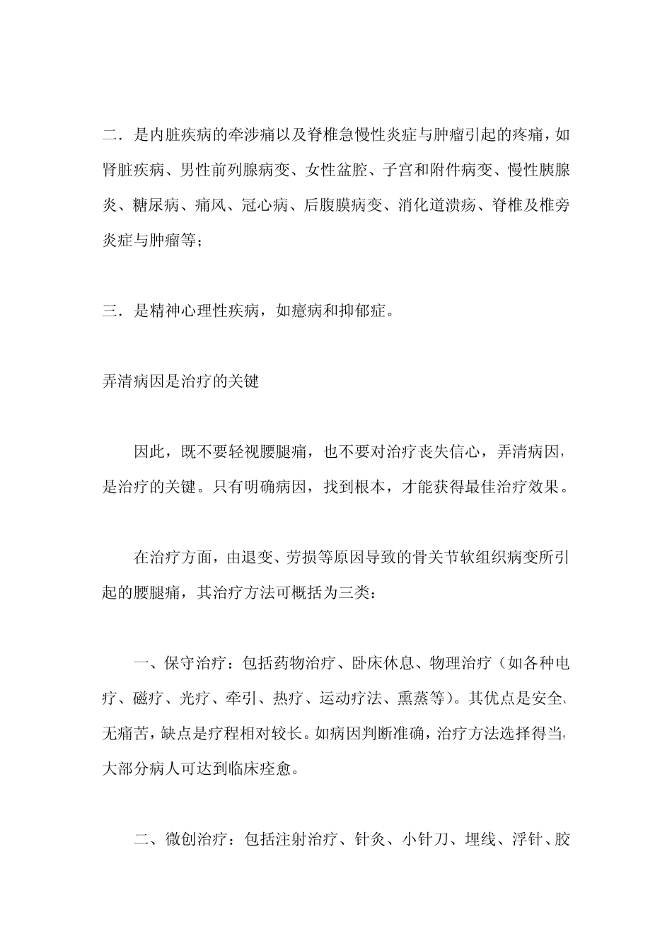 腰腿疼痛治疗方法 长沙治疗腰腿疼痛_第3页