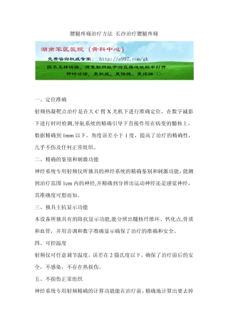 腰腿疼痛治疗方法 长沙治疗腰腿疼痛