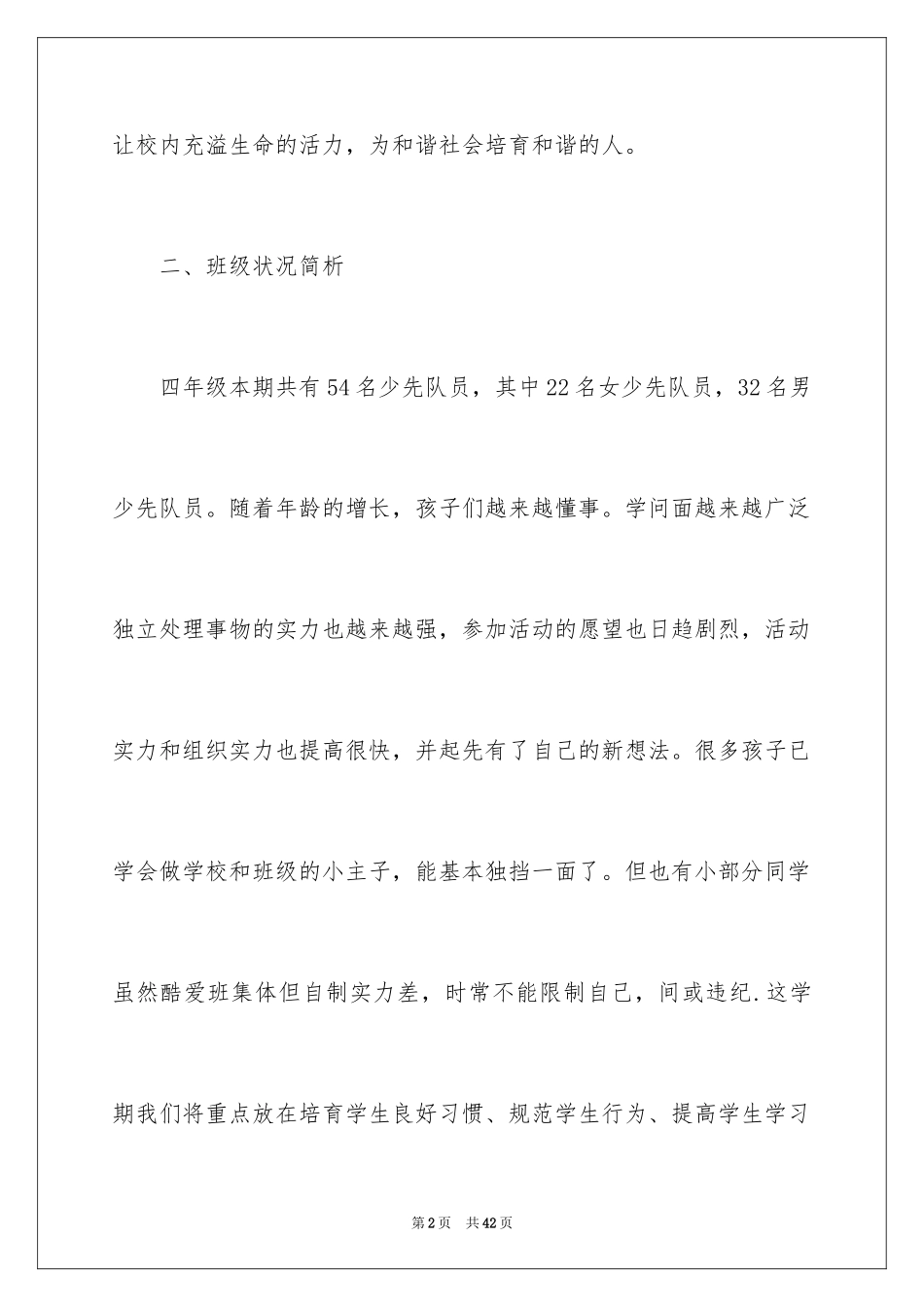 2024四年级中队工作计划_第2页