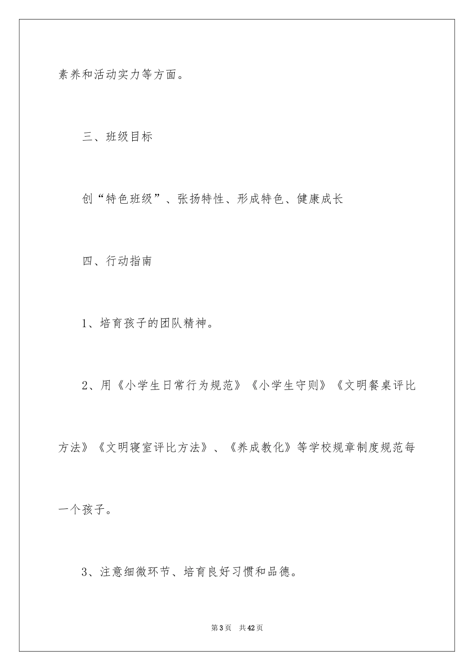 2024四年级中队工作计划_第3页