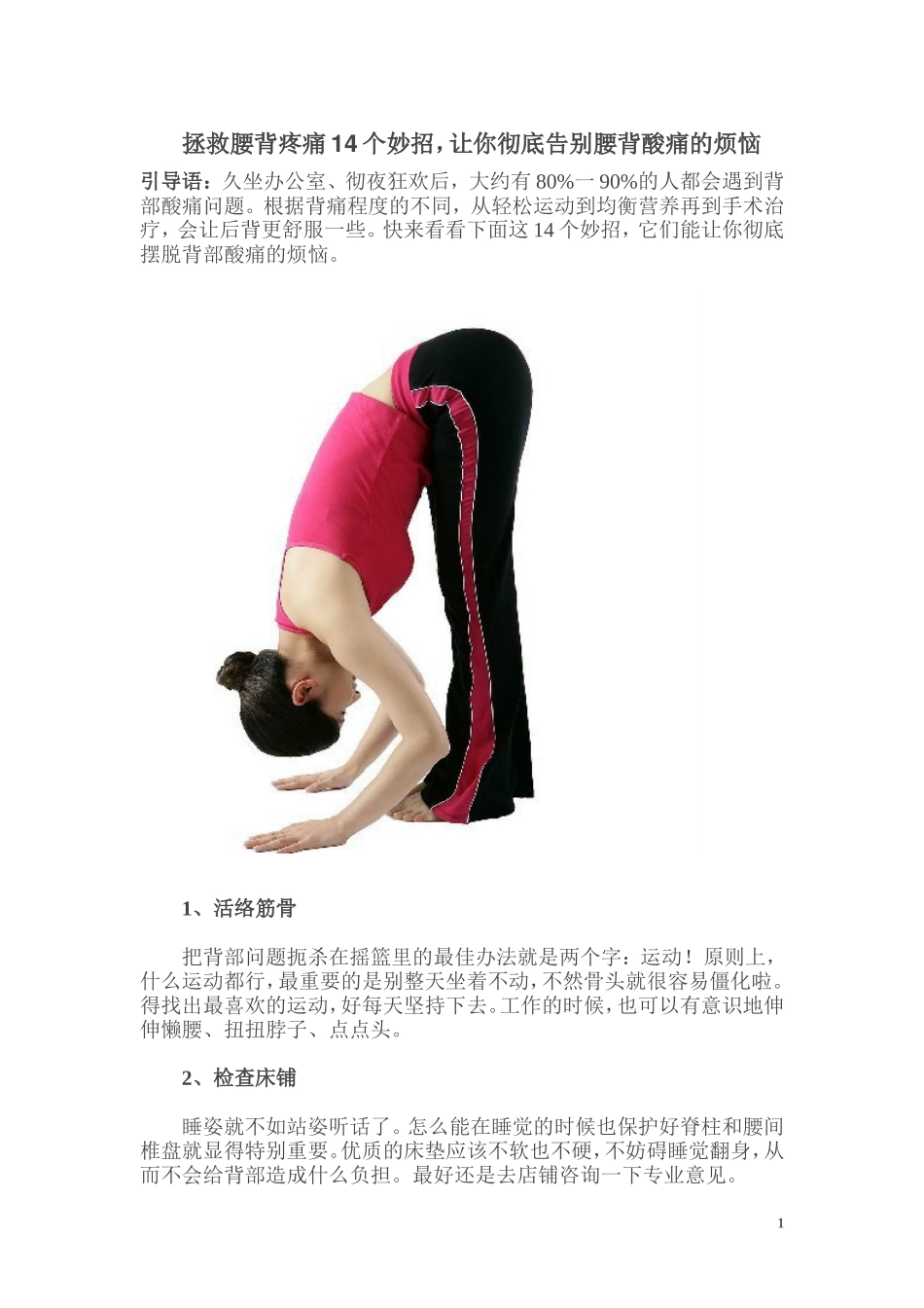 腰背疼痛14个妙招_第1页