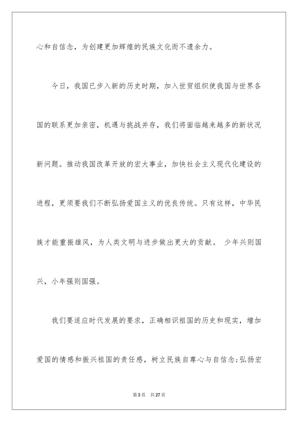 2024国庆节的演讲稿_220_第3页