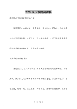 2024国庆节的演讲稿_220