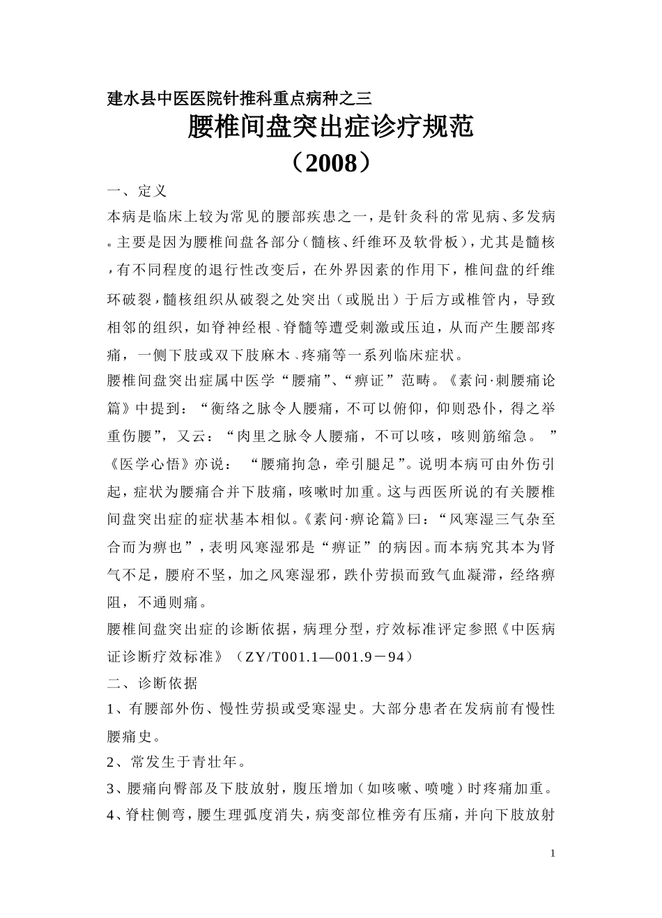 腰突症诊疗规范_第1页