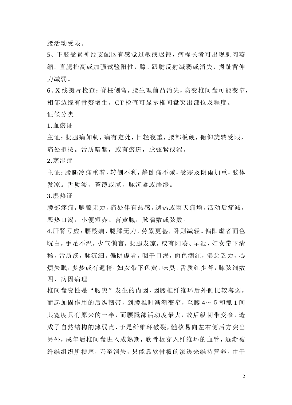 腰突症诊疗规范_第2页