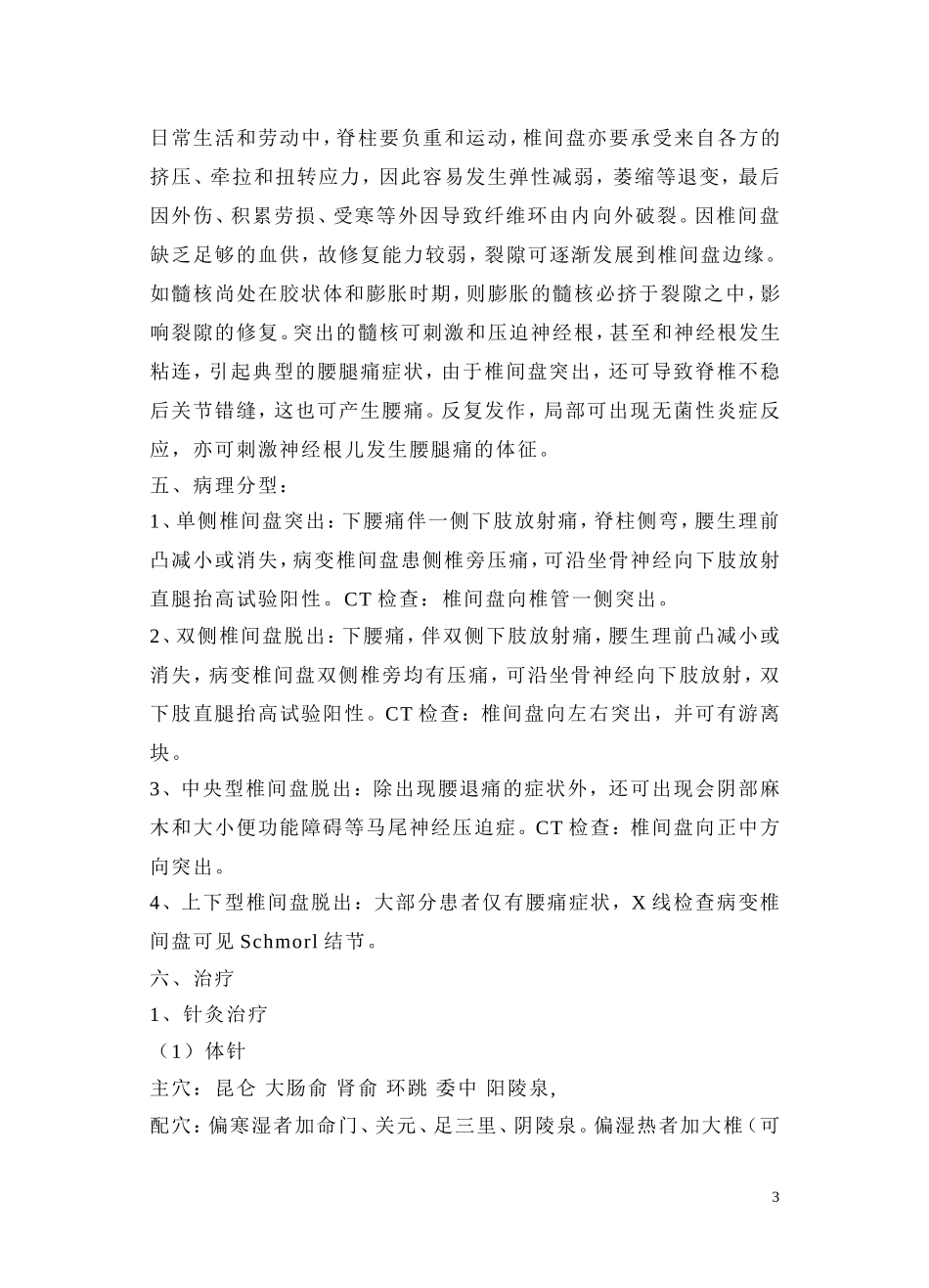 腰突症诊疗规范_第3页