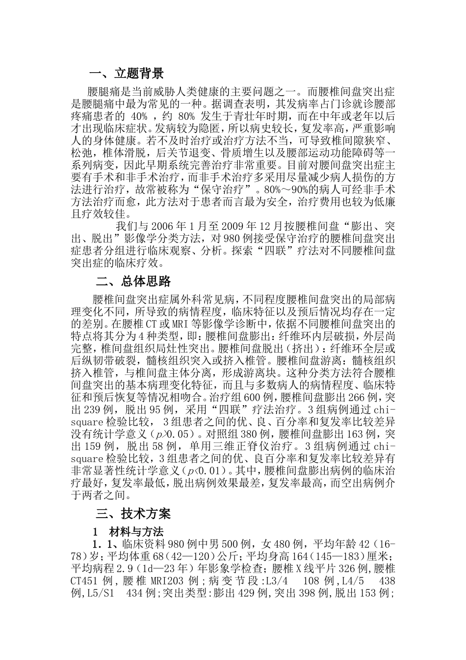 腰突症四联疗法资料_第1页