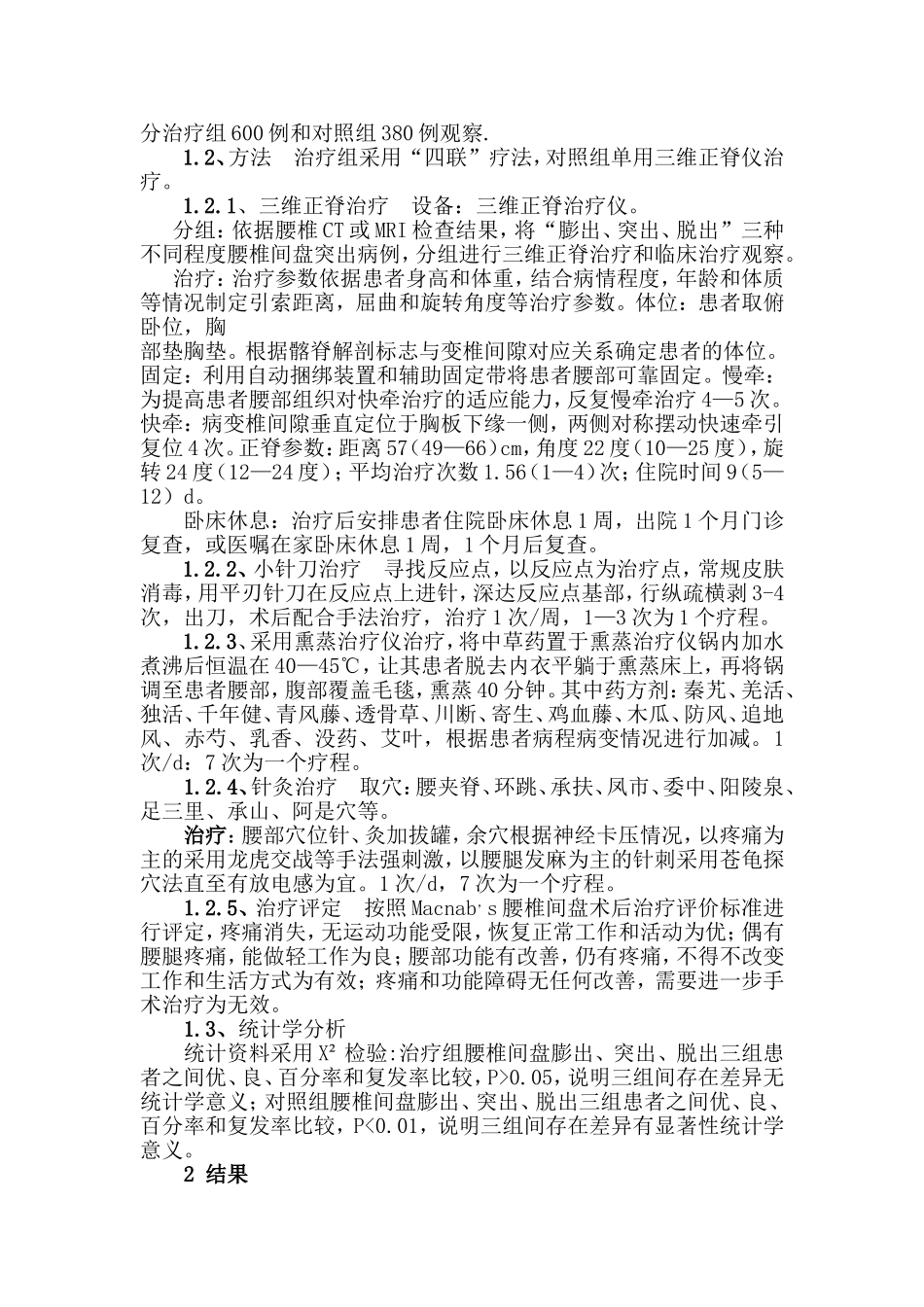 腰突症四联疗法资料_第2页