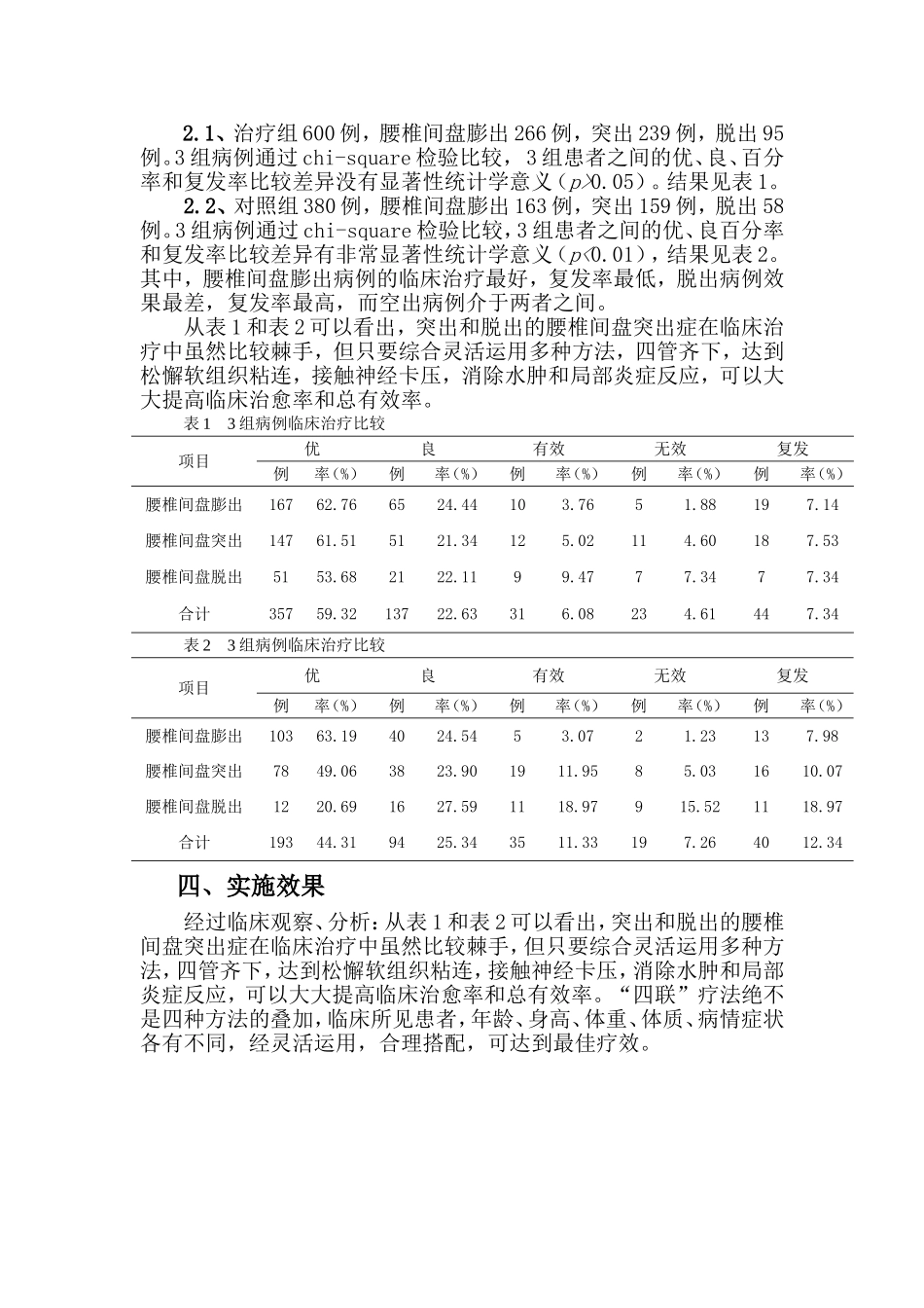腰突症四联疗法资料_第3页