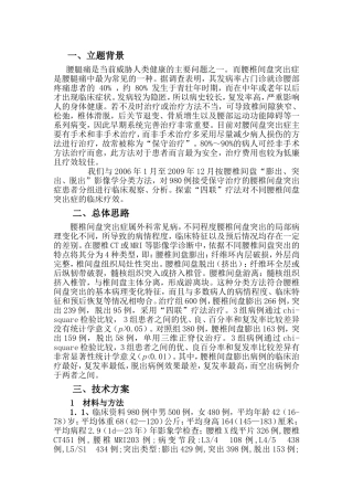 腰突症四联疗法资料