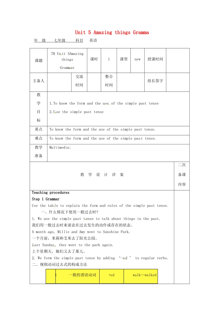 七年级英语下册 Unit 5 Amazing things Grammar教案 （新版）牛津版-（新版）牛津版初中七年级下册英语教案_第1页