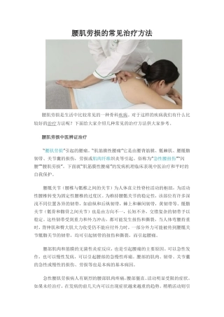 腰肌劳损治疗方法