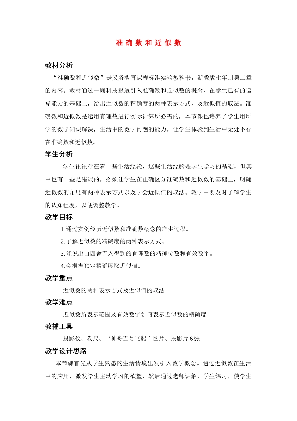 七年级数学上册1.5有理数的乘方教案11人教版_第1页