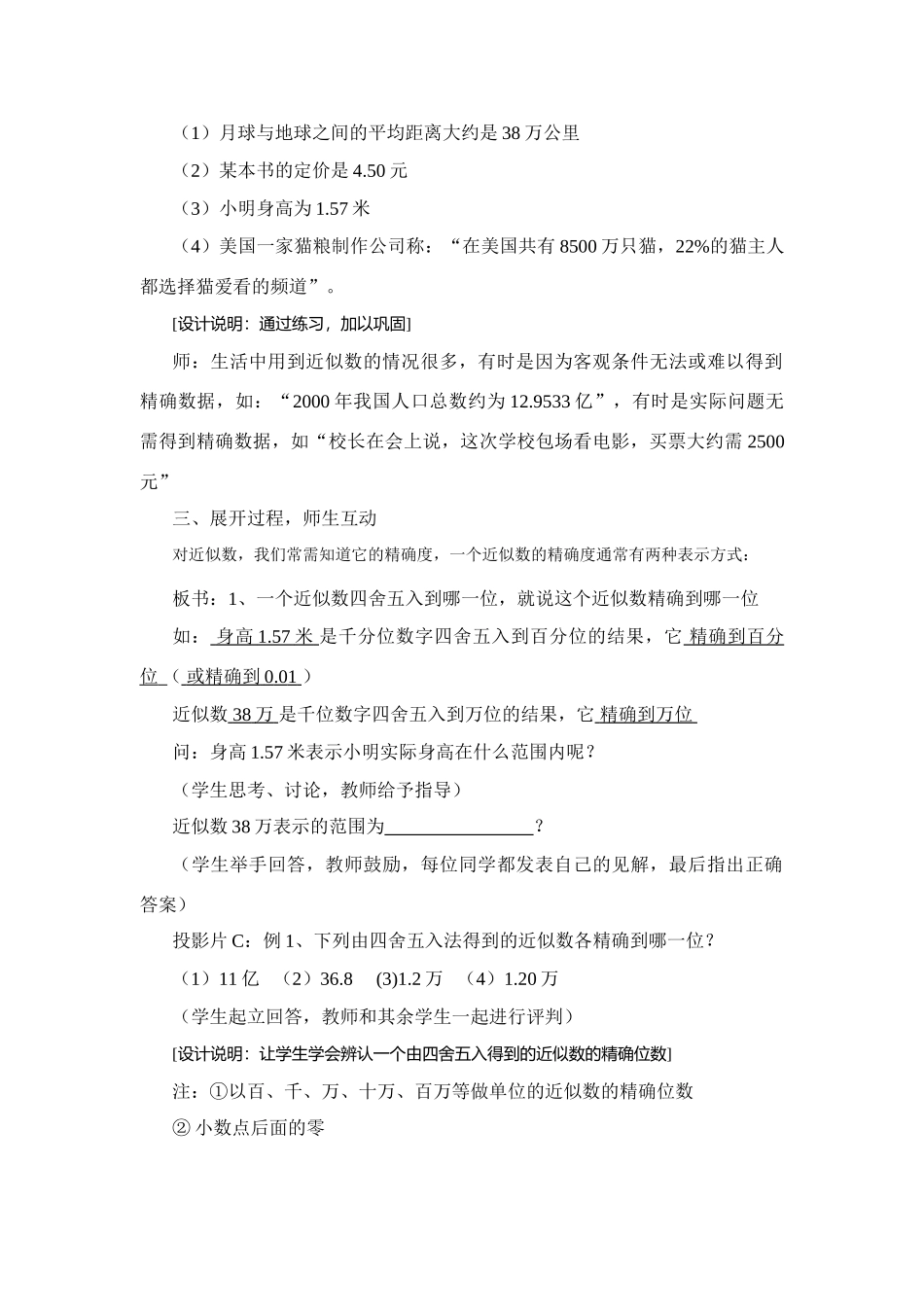 七年级数学上册1.5有理数的乘方教案11人教版_第3页