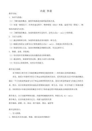 九年级物理内能 热量苏科版