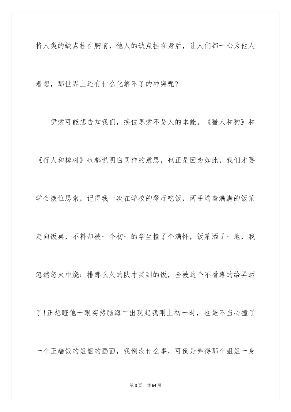 2024伊索寓言读后感_42_第3页