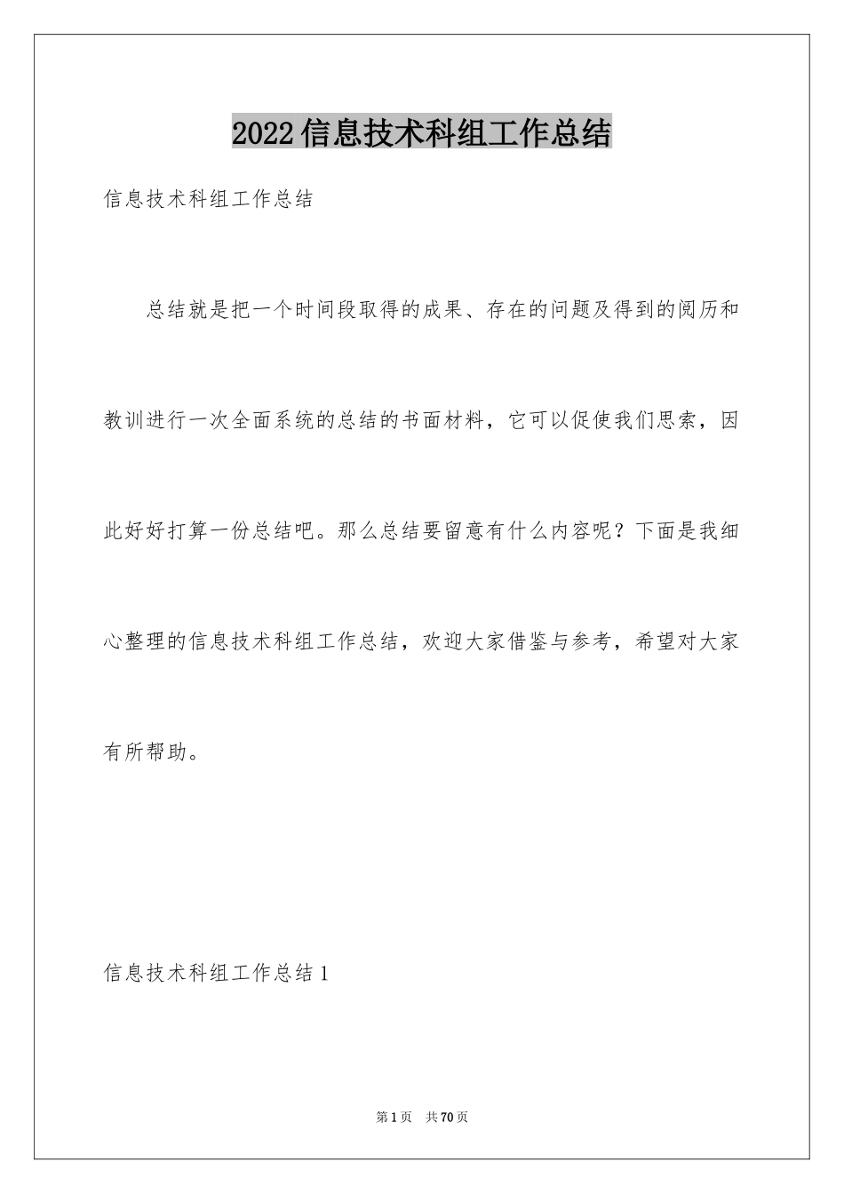 2024信息技术科组工作总结_第1页