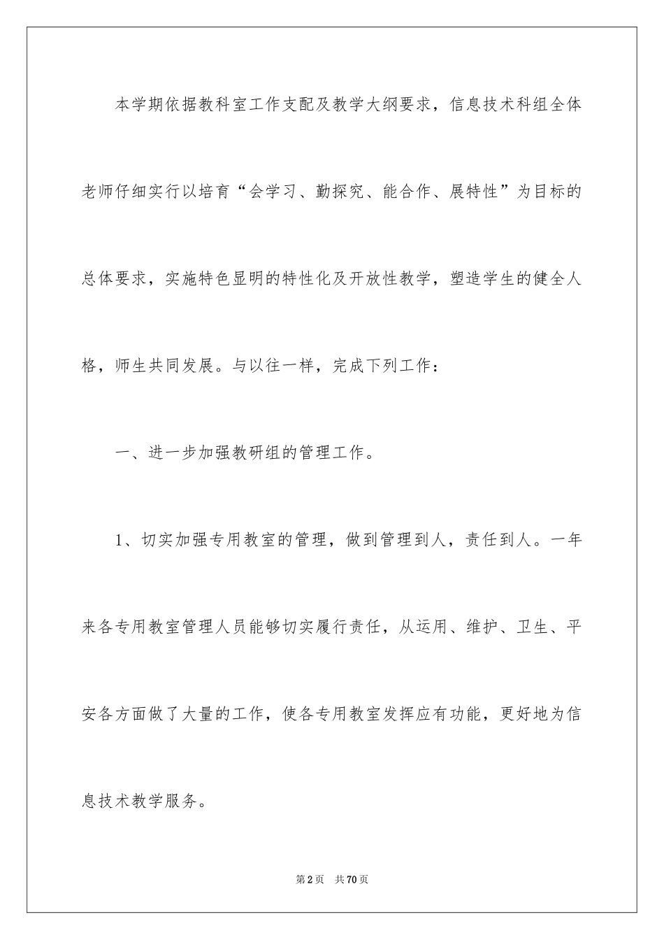 2024信息技术科组工作总结_第2页
