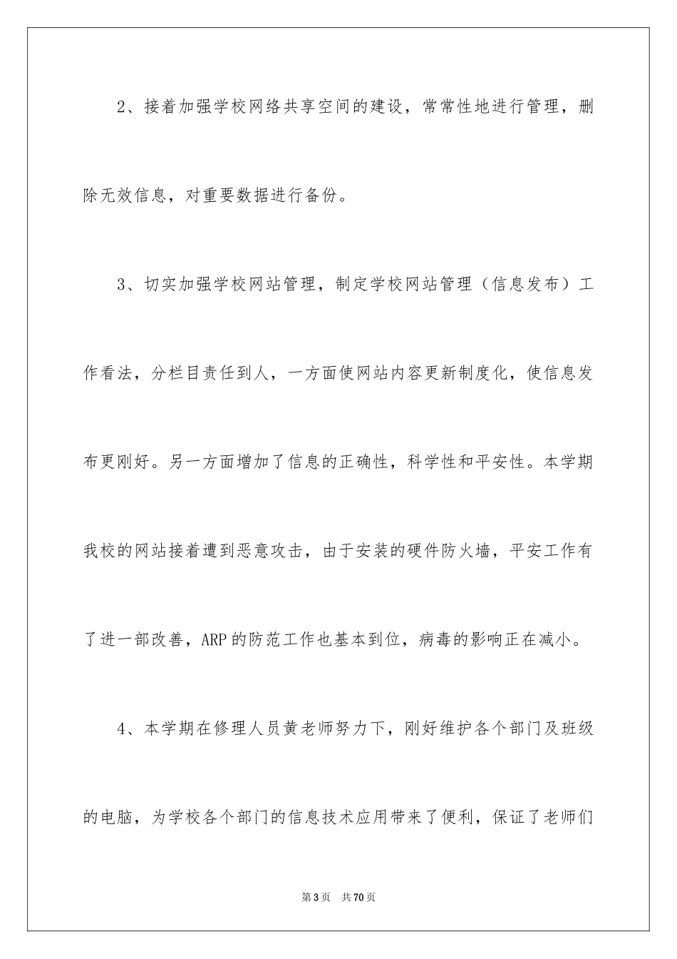 2024信息技术科组工作总结_第3页