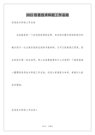 2024信息技术科组工作总结