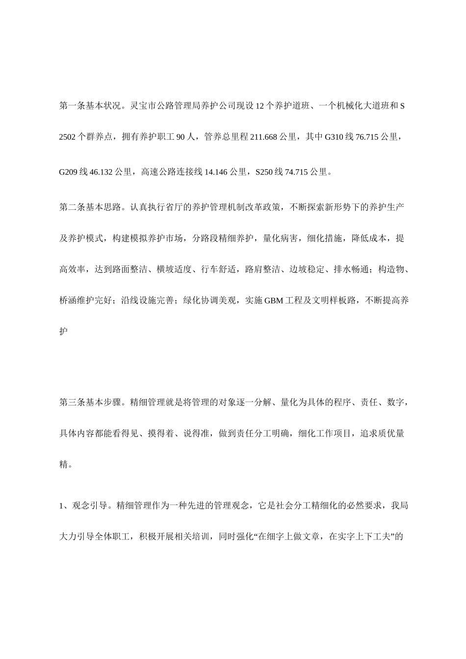 公路养护精细化管理实施方案_第2页