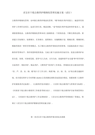 公路养护精细化管理实施方案