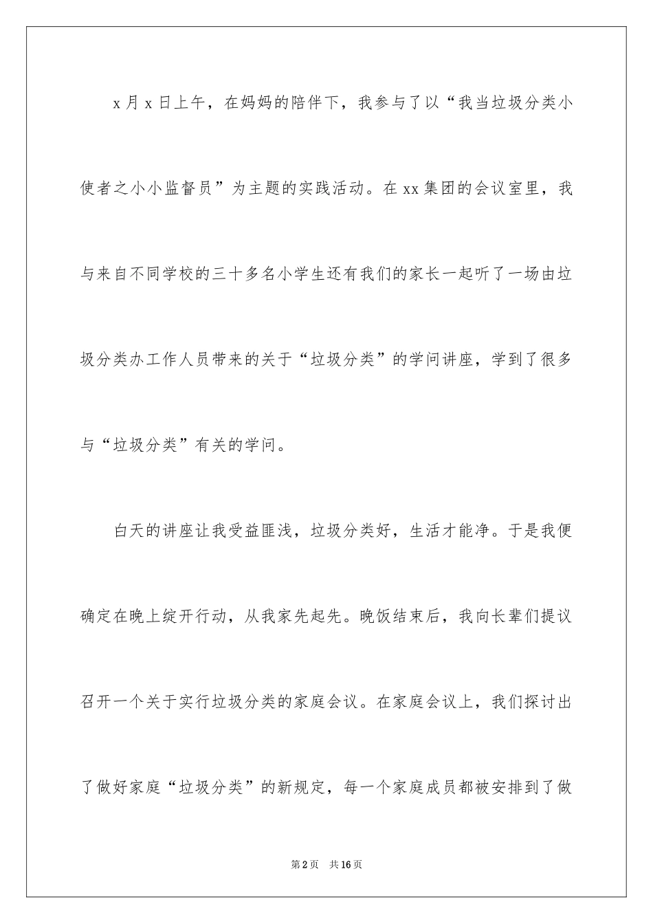 2024垃圾分类演讲稿_35_第2页