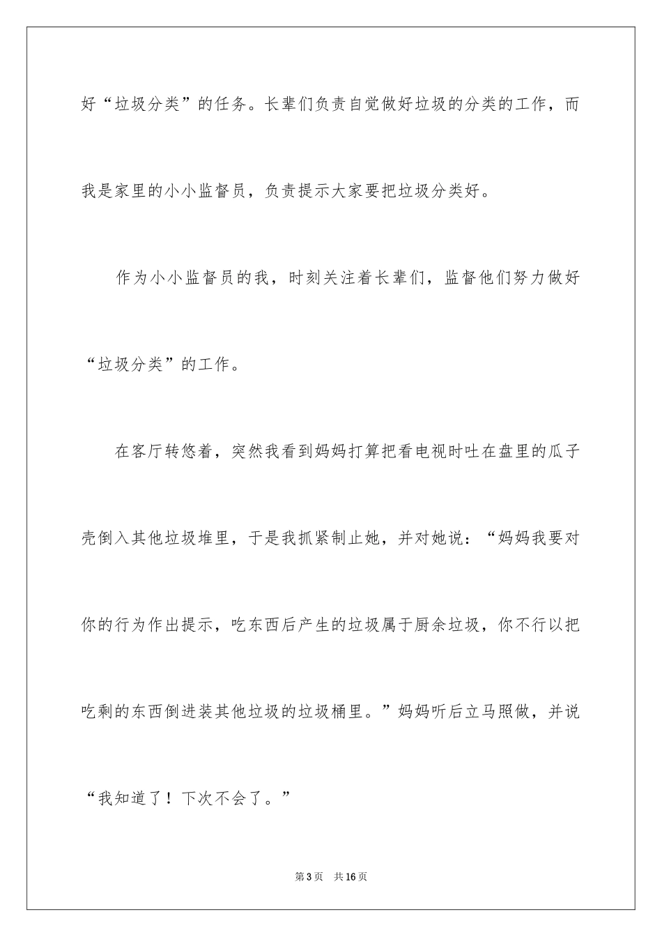 2024垃圾分类演讲稿_35_第3页