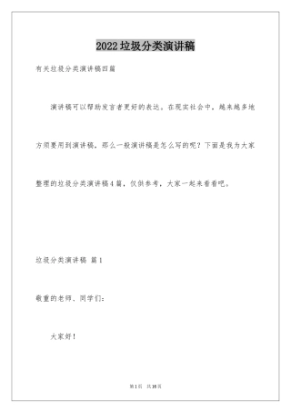 2024垃圾分类演讲稿_35