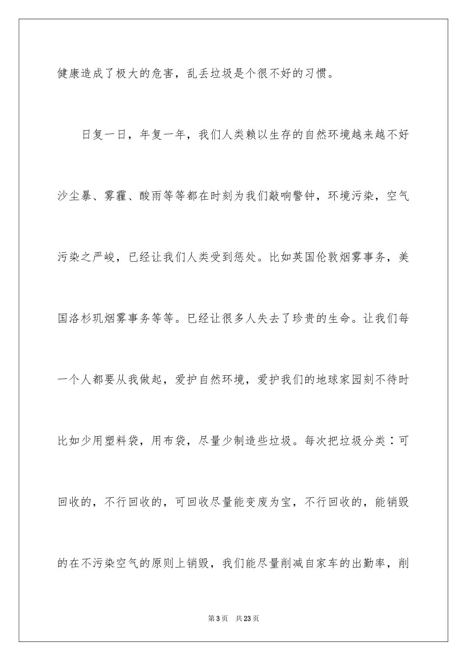 2024一件令人深思的事作文_第3页