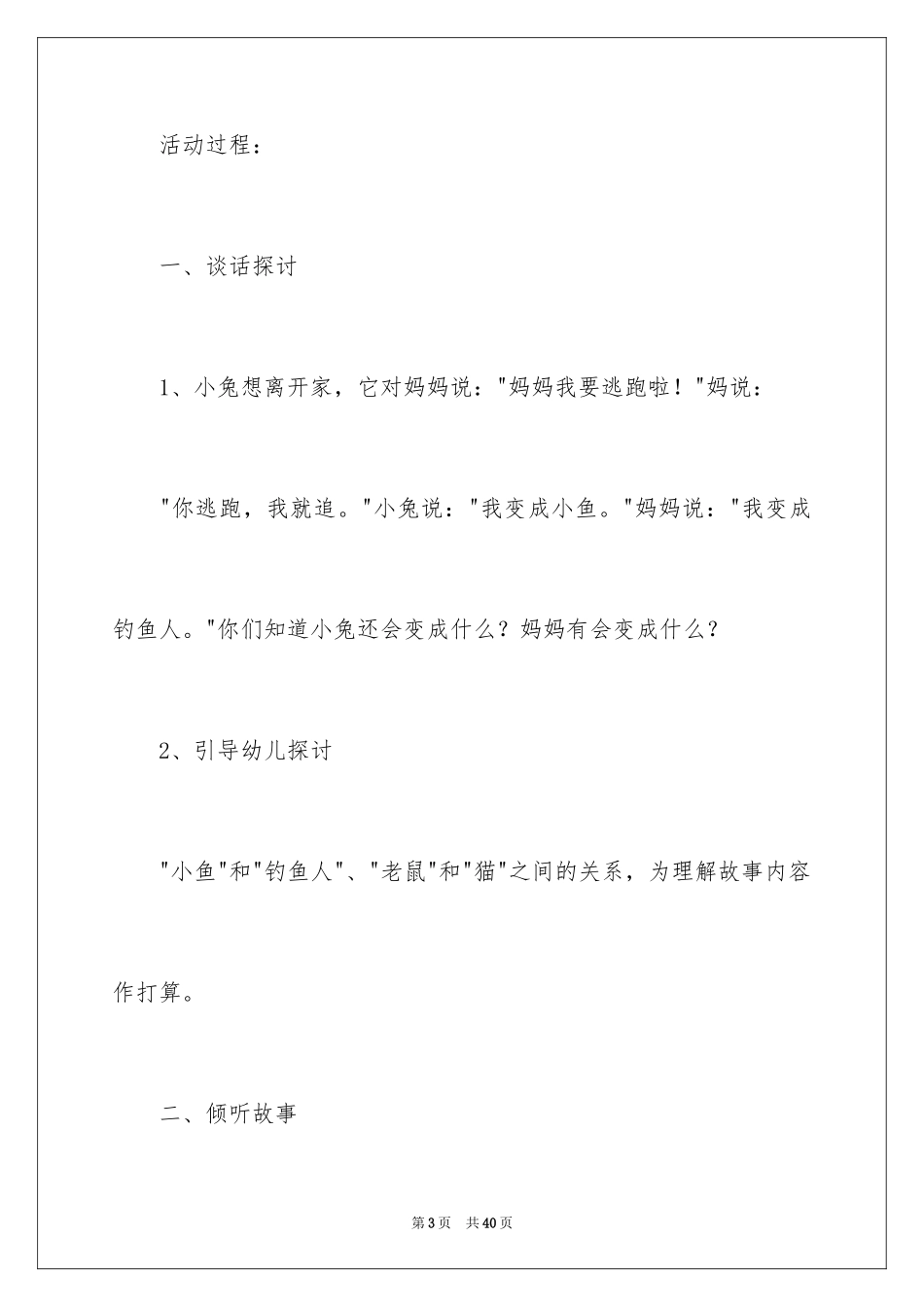 2024《小兔逃跑》大班教案_第3页