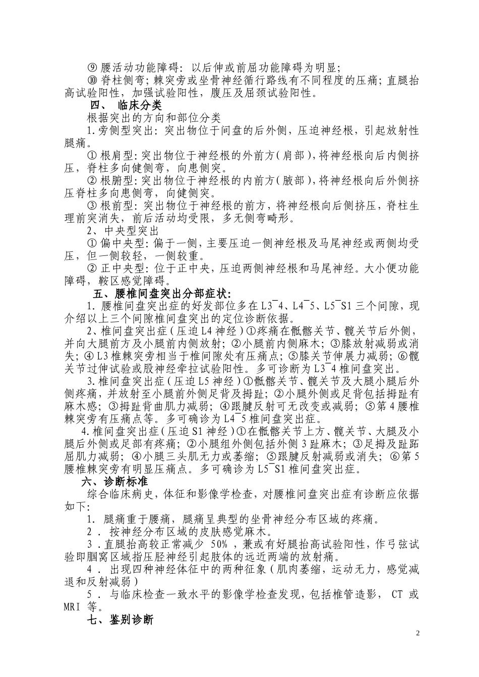 腰盘突优化方案_第2页