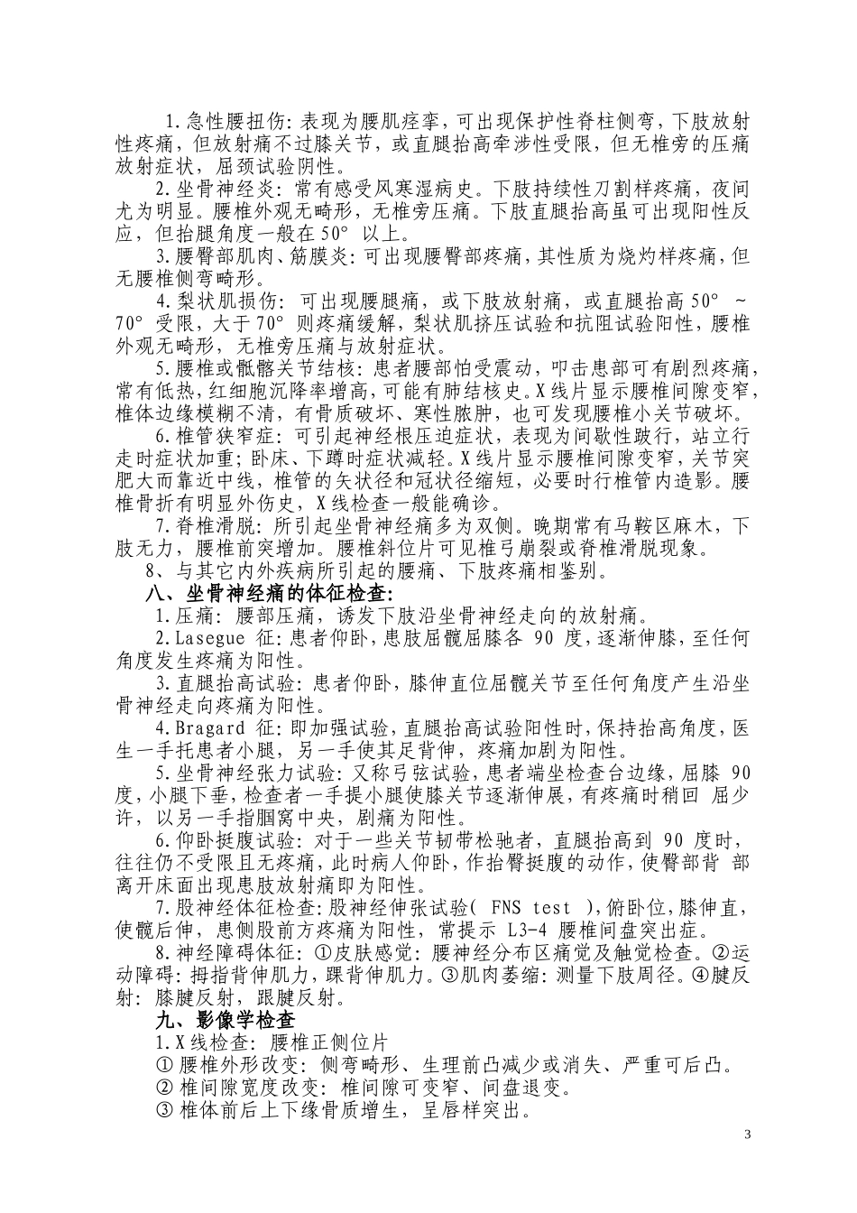 腰盘突优化方案_第3页