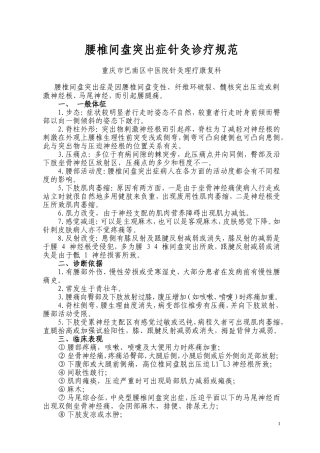 腰盘突优化方案