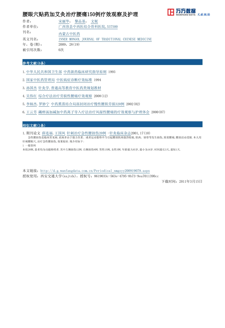 腰眼穴贴药加艾灸治疗腰痛150例疗效观察及护理_第3页