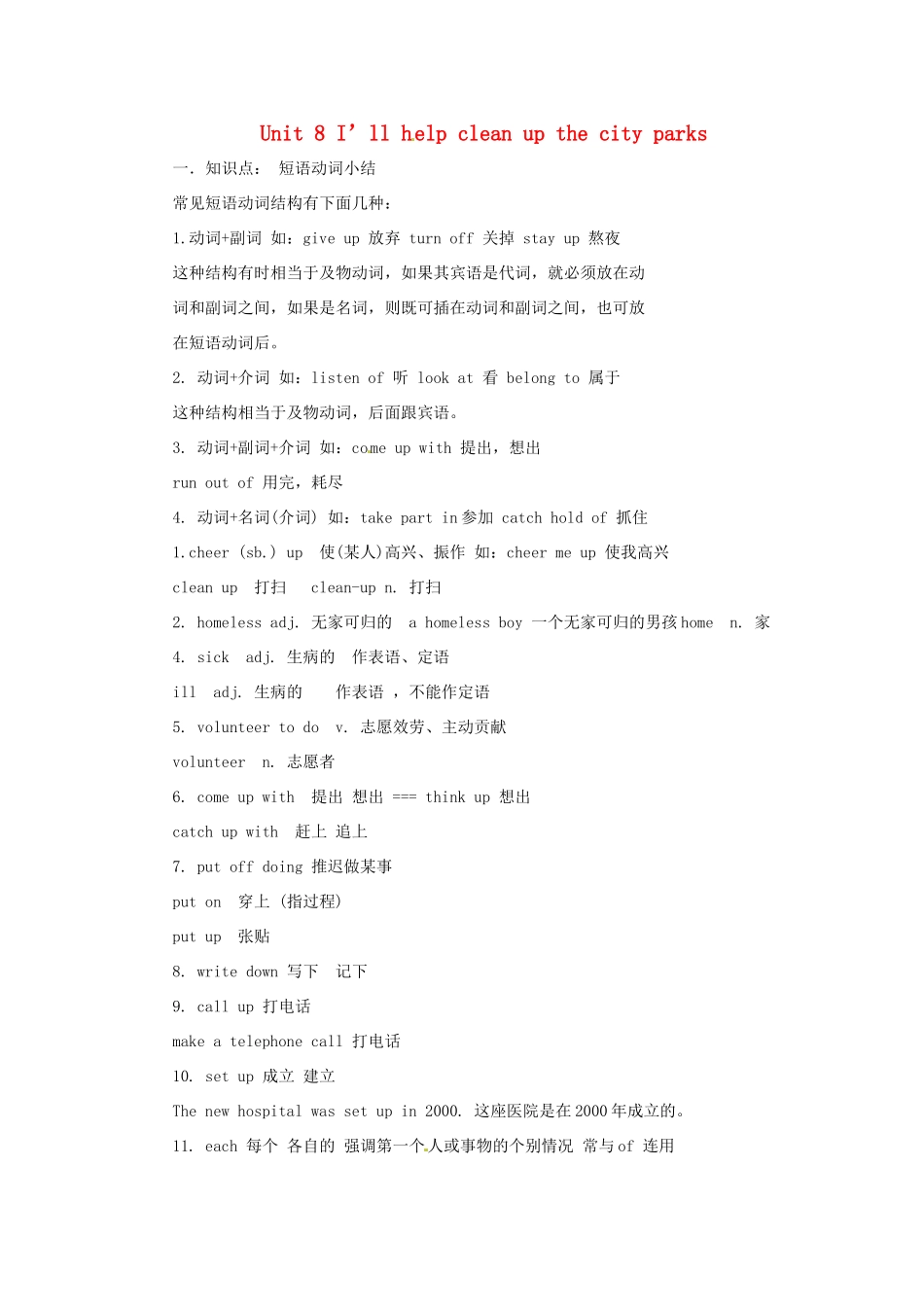 九年级英语 Unit 8 I’ll help clean up the city parks精品备课资料 人教新目标版_第1页