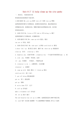 九年级英语 Unit 8 I’ll help clean up the city parks精品备课资料 人教新目标版