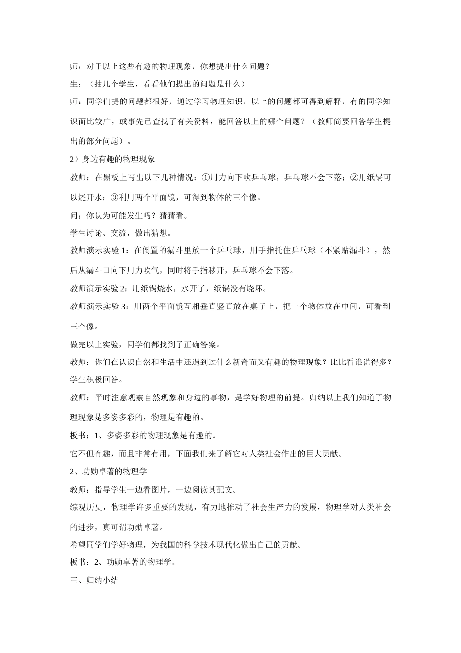 八年级物理 第一节 希望你喜欢物理教案 沪粤版_第2页