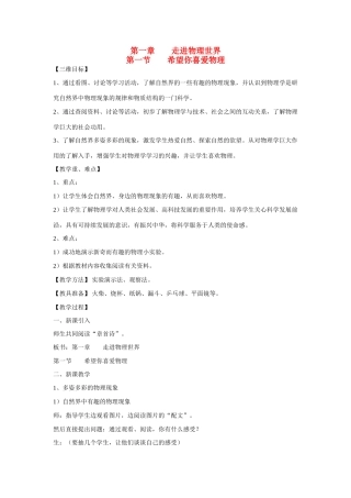 八年级物理 第一节 希望你喜欢物理教案 沪粤版