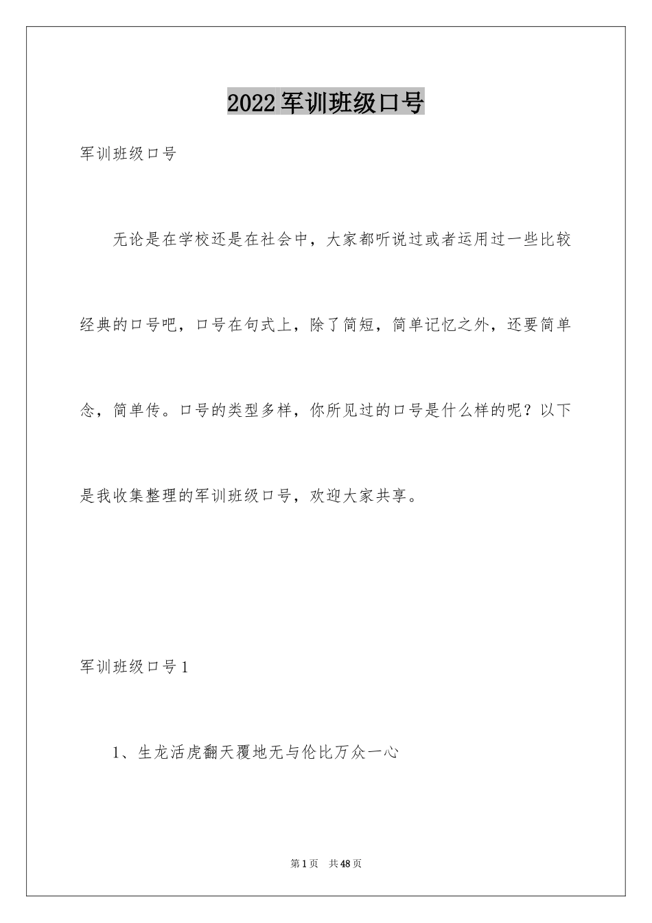 2024军训班级口号_5_第1页
