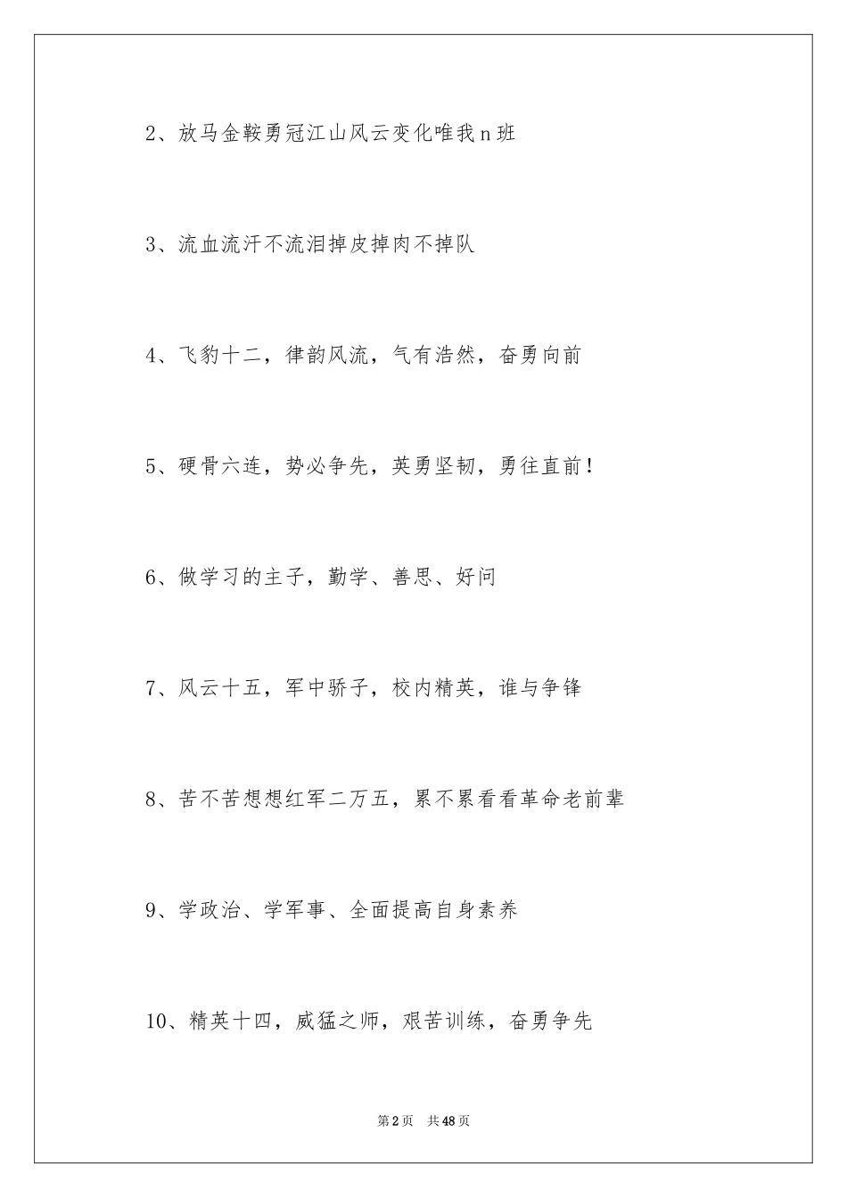 2024军训班级口号_5_第2页