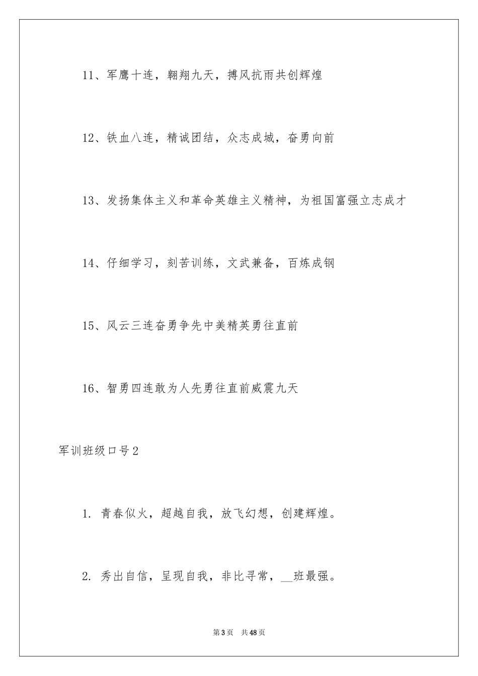 2024军训班级口号_5_第3页