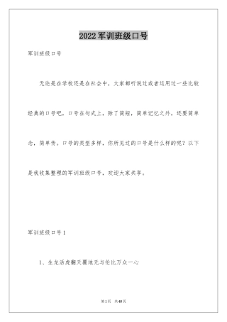2024军训班级口号_5