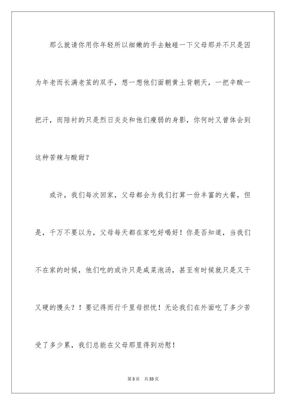 2024学会感恩的演讲稿_22_第3页