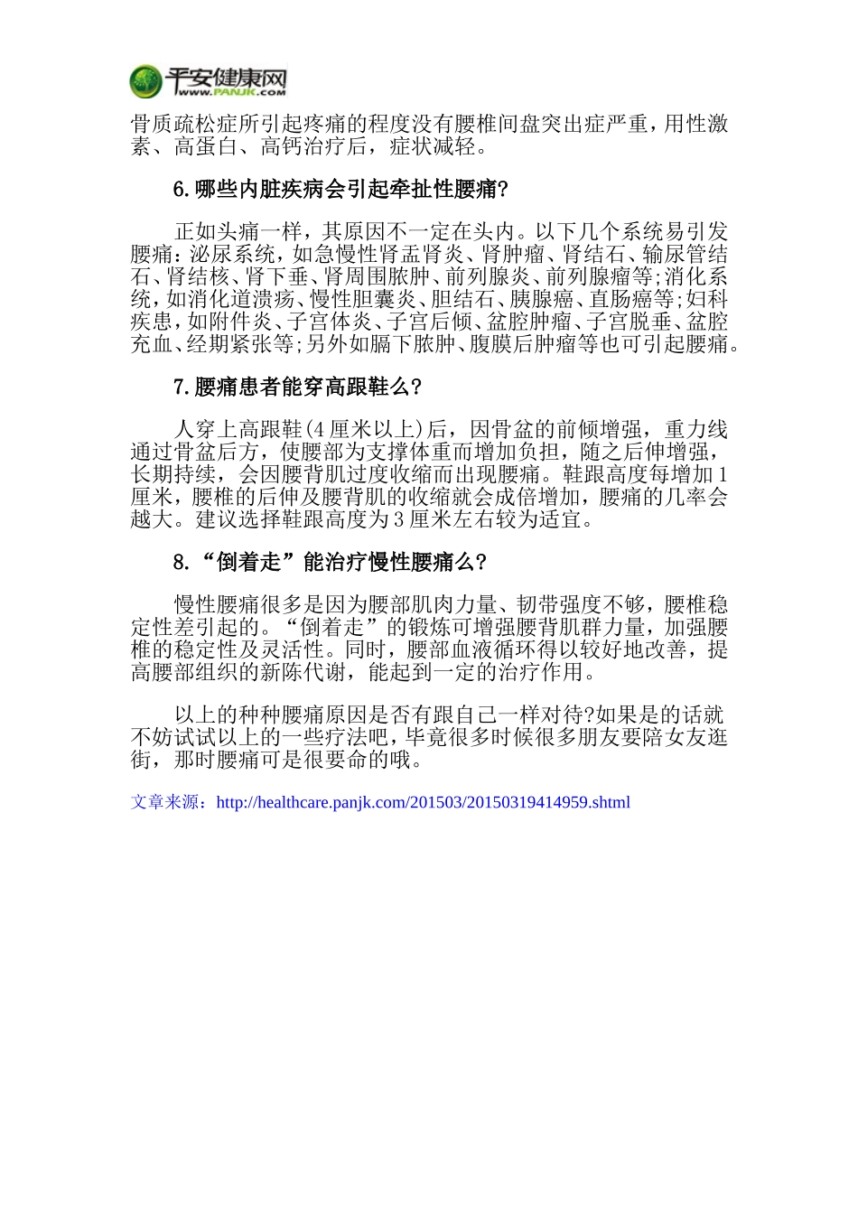 腰痛是肾虚？ 腰痛的8个常见问题_第2页
