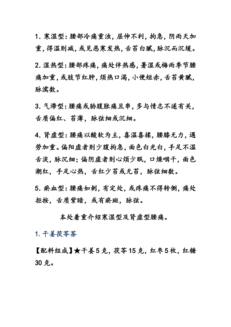 腰痛------药茶七款_第2页