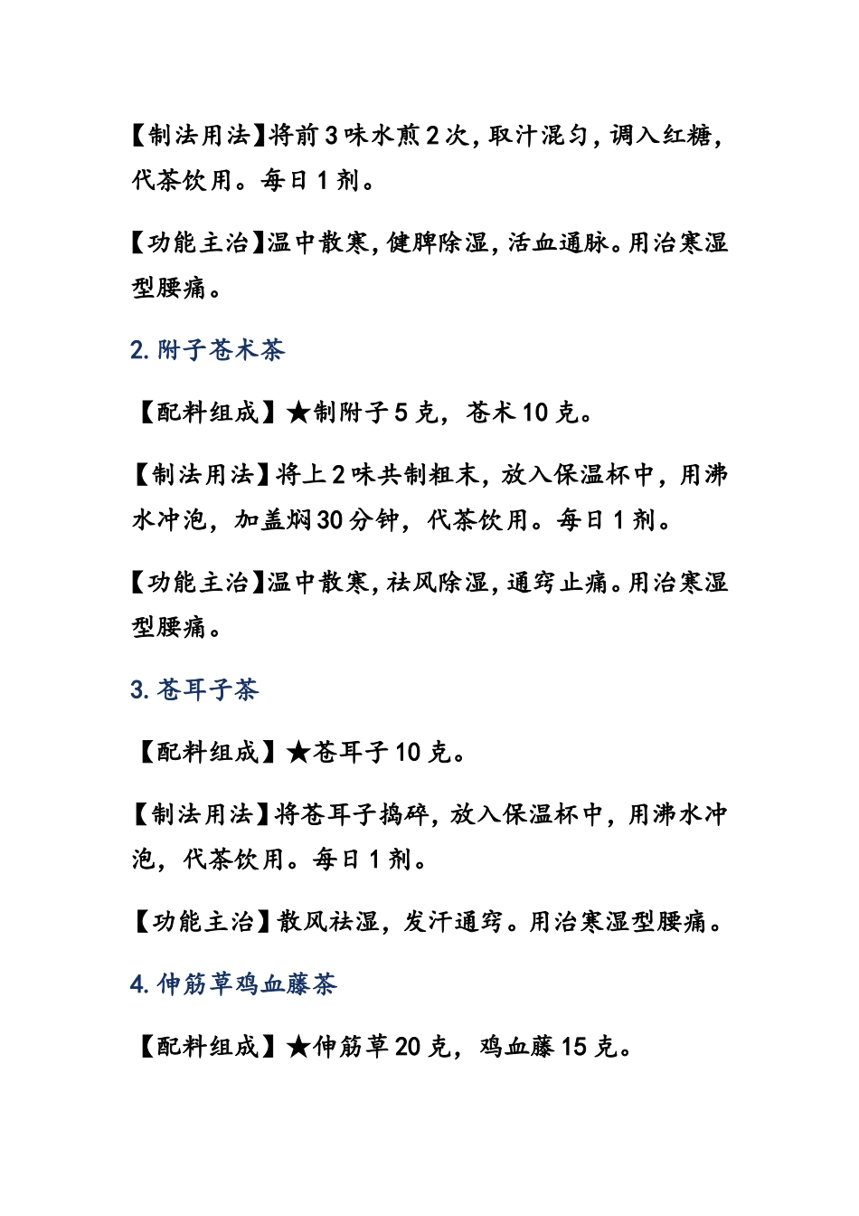 腰痛------药茶七款_第3页