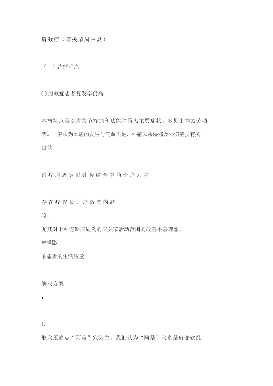 腰痛、肩周炎_第1页